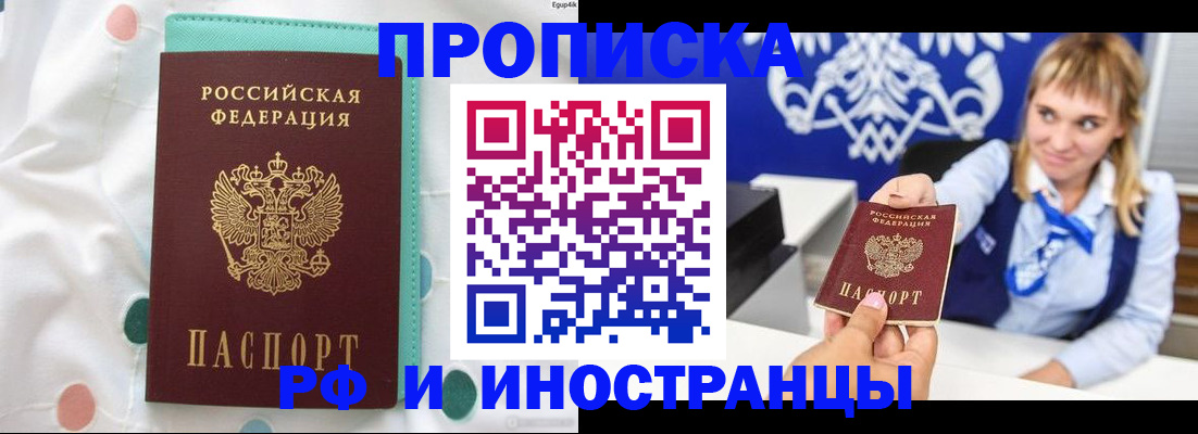 прописка регистрация в Краснознаменске