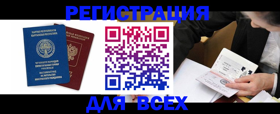 прописка для школы в Краснознаменске