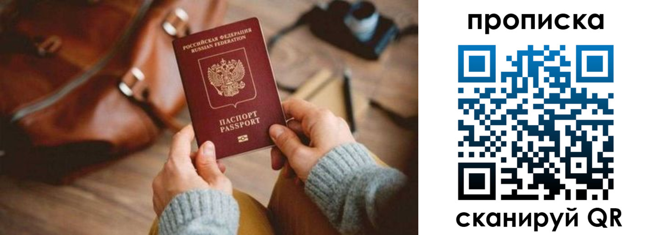 прописка 2025 в Краснознаменске