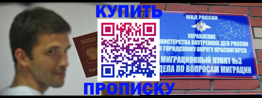 временная регистрация 2025 в Краснознаменске