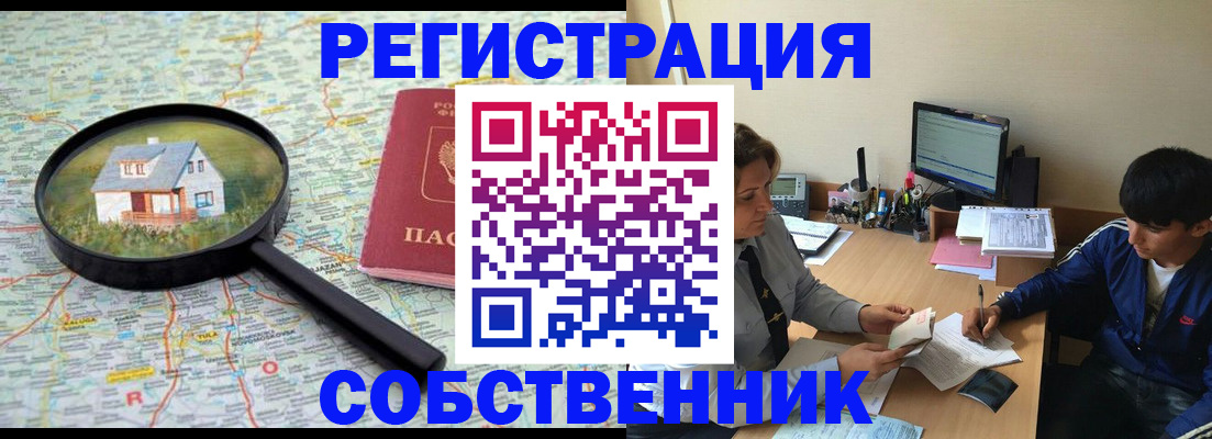 временная регистрация для всех в Краснознаменске